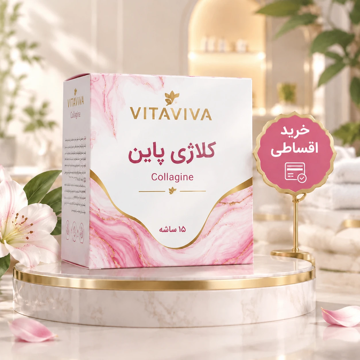 🌸 ساشه کلاژی پاین ویتاویوا (۱۵ عددی) | Collagine VITAVIVA